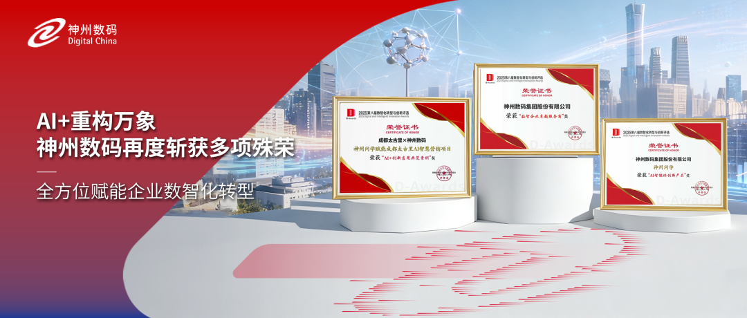 获评多项认可，evo视讯真人官网精彩亮相中国数智化年会